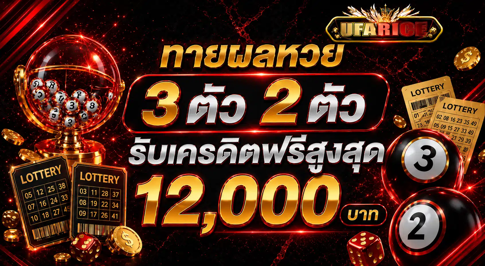 โปรโมชั่น3